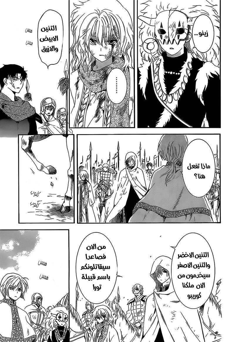 Akatsuki no Yona: Chapter 168 - Page 24