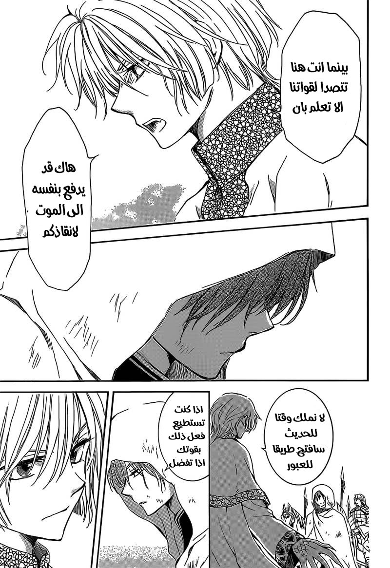Akatsuki no Yona: Chapter 168 - Page 26