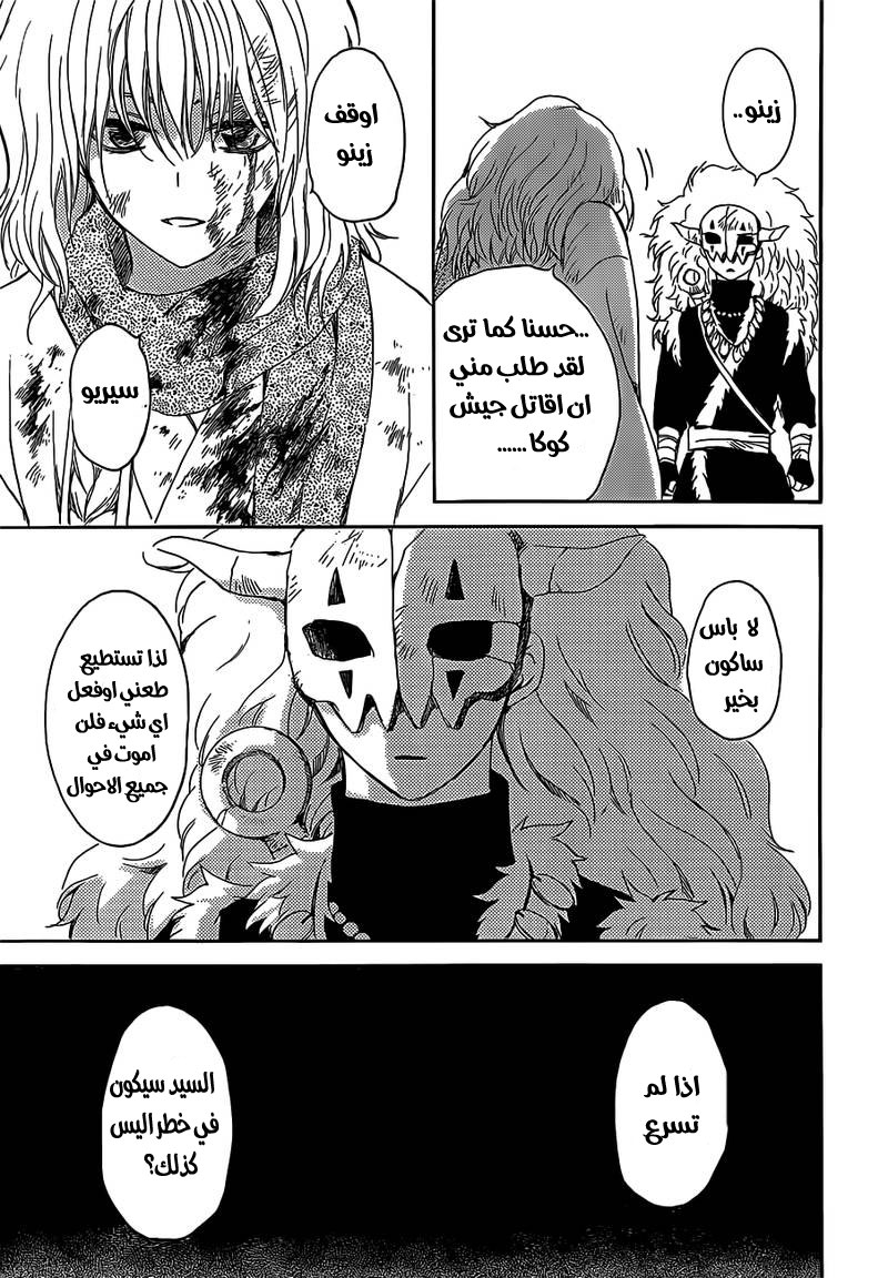 Akatsuki no Yona: Chapter 168 - Page 30