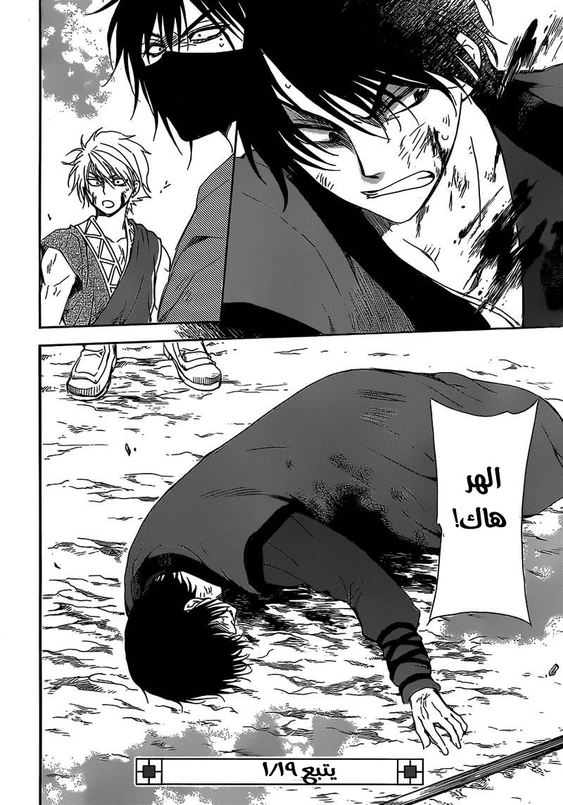 Akatsuki no Yona: Chapter 168 - Page 33