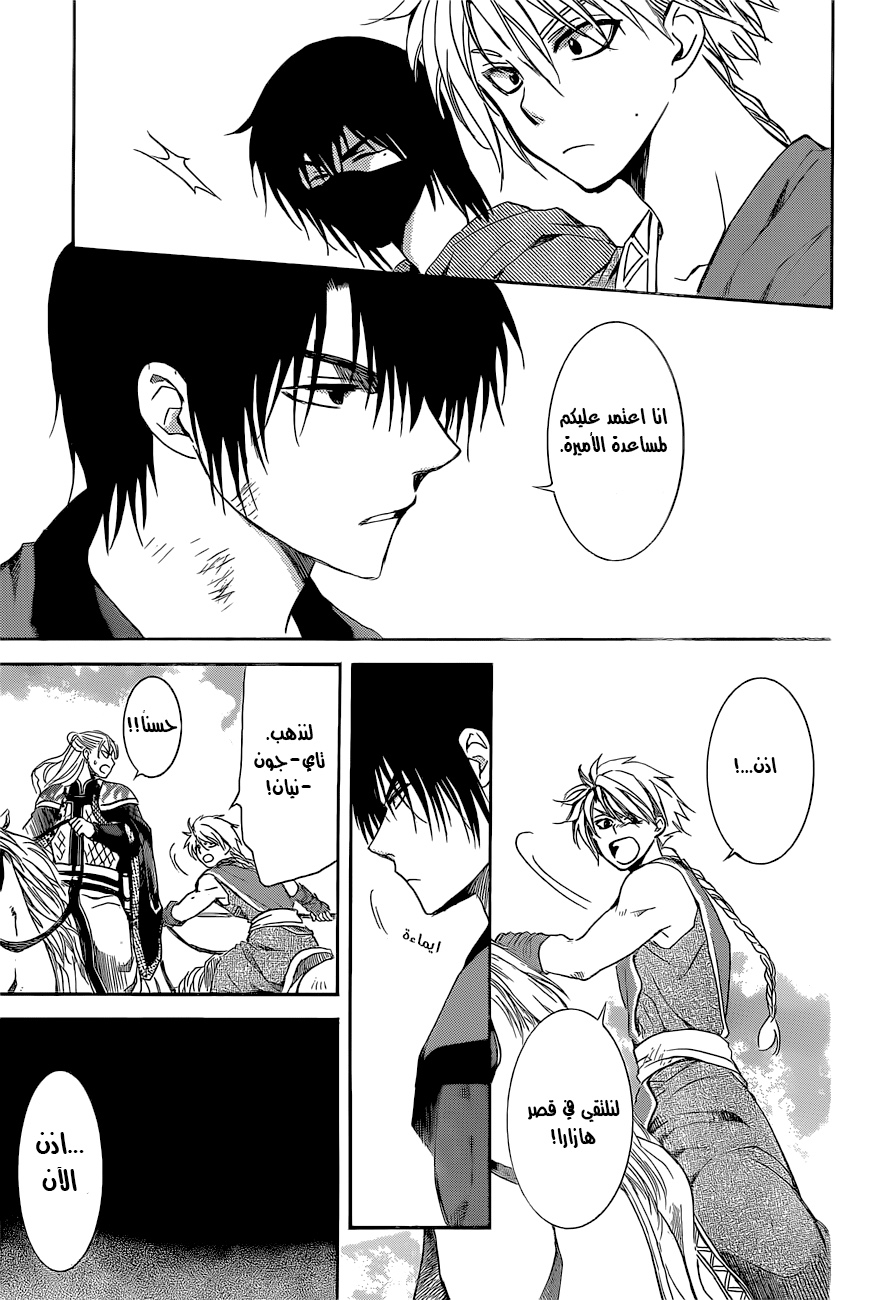 Akatsuki no Yona: Chapter 169 - Page 13