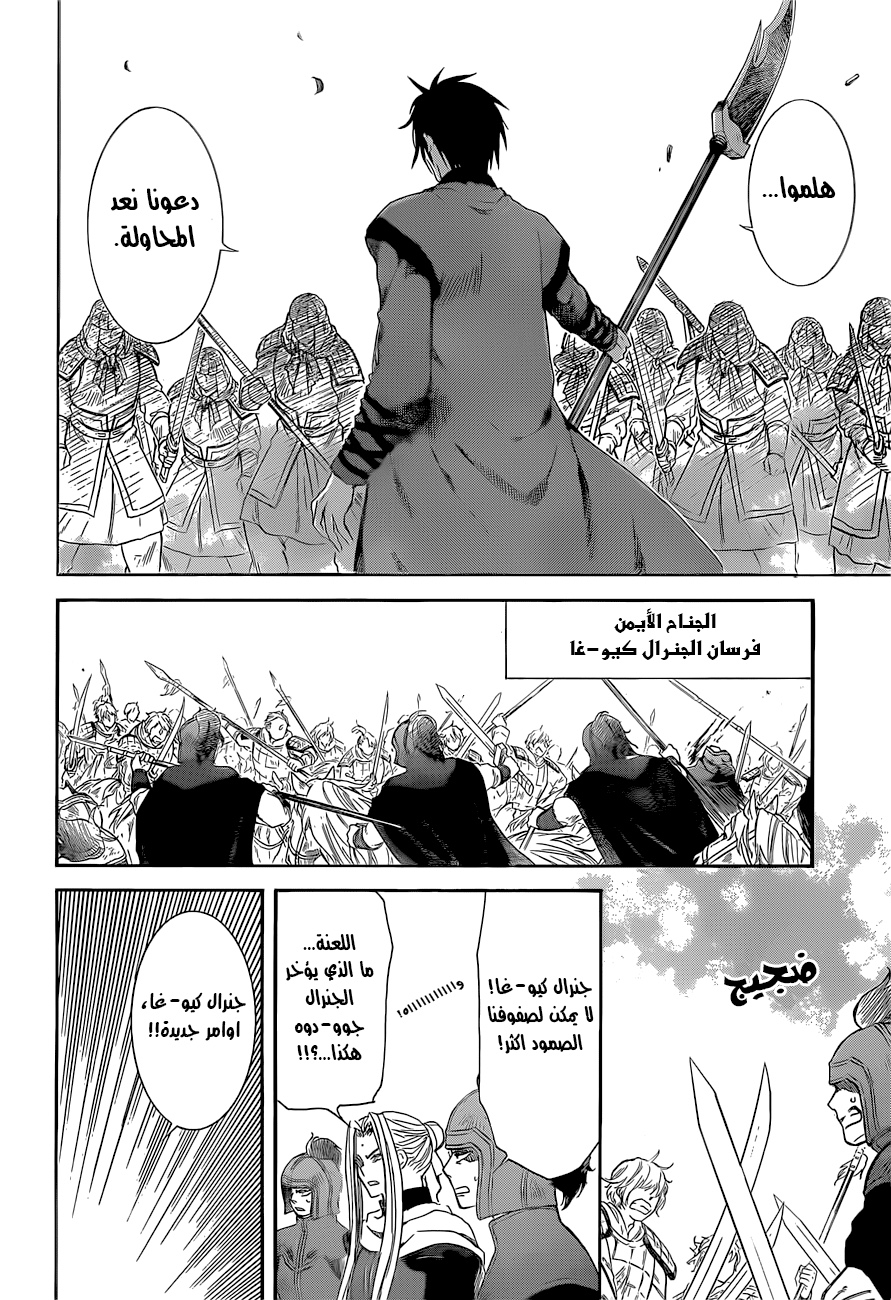 Akatsuki no Yona: Chapter 169 - Page 14