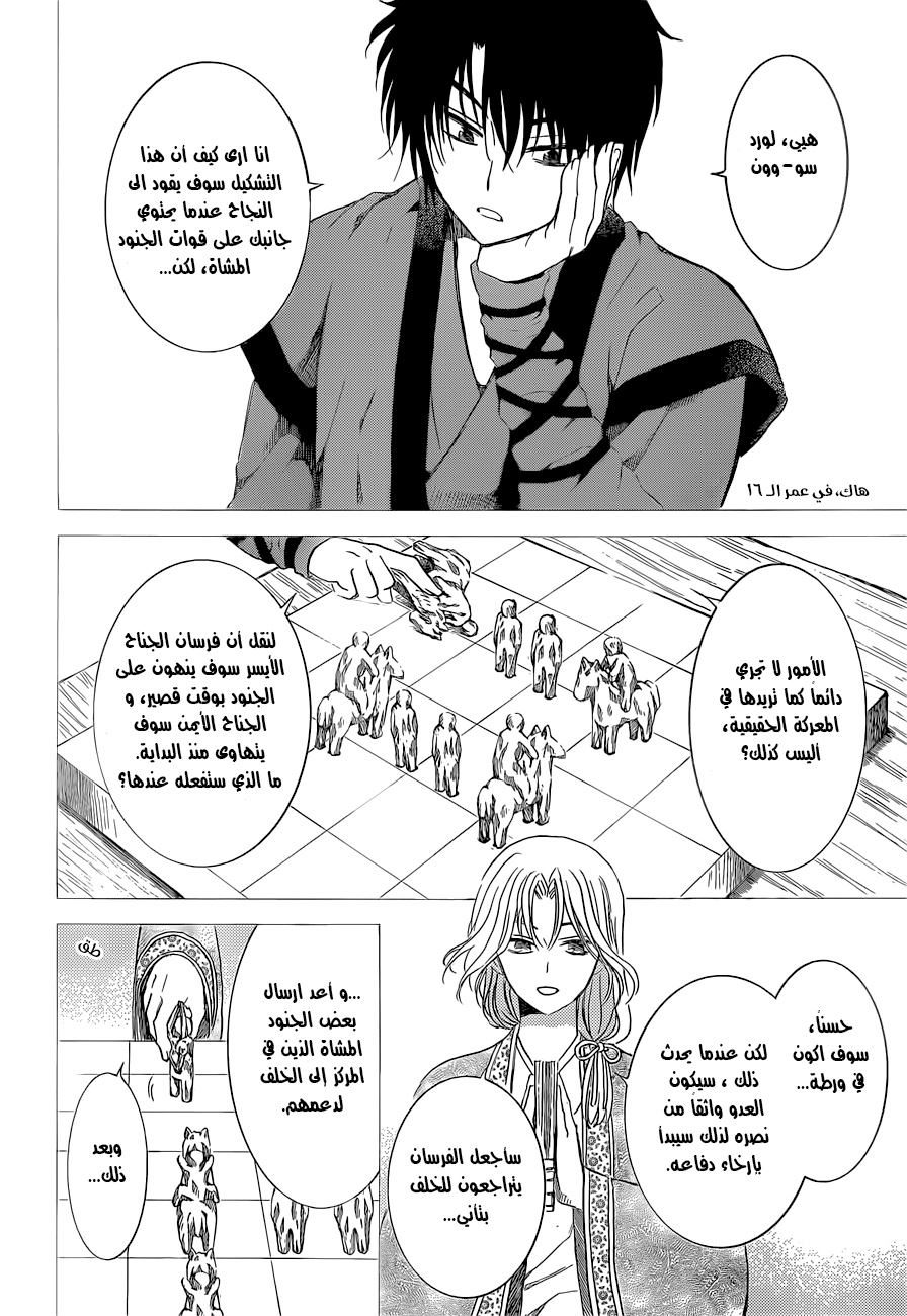 Akatsuki no Yona: Chapter 169 - Page 18