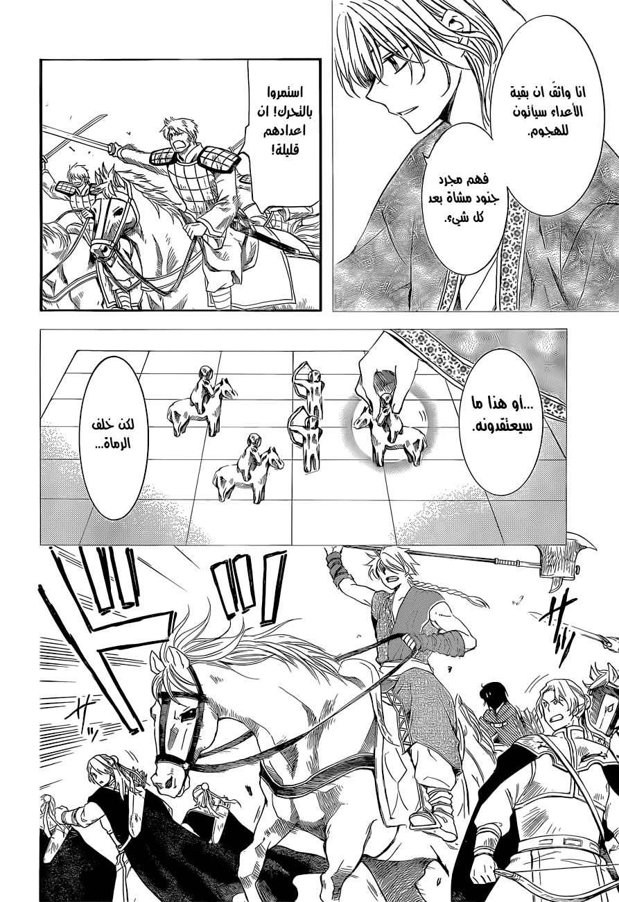 Akatsuki no Yona: Chapter 169 - Page 20