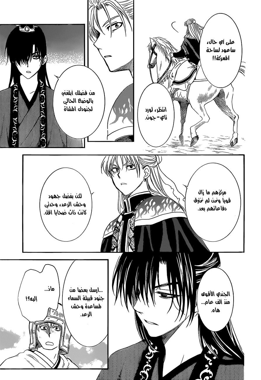 Akatsuki no Yona: Chapter 169 - Page 25