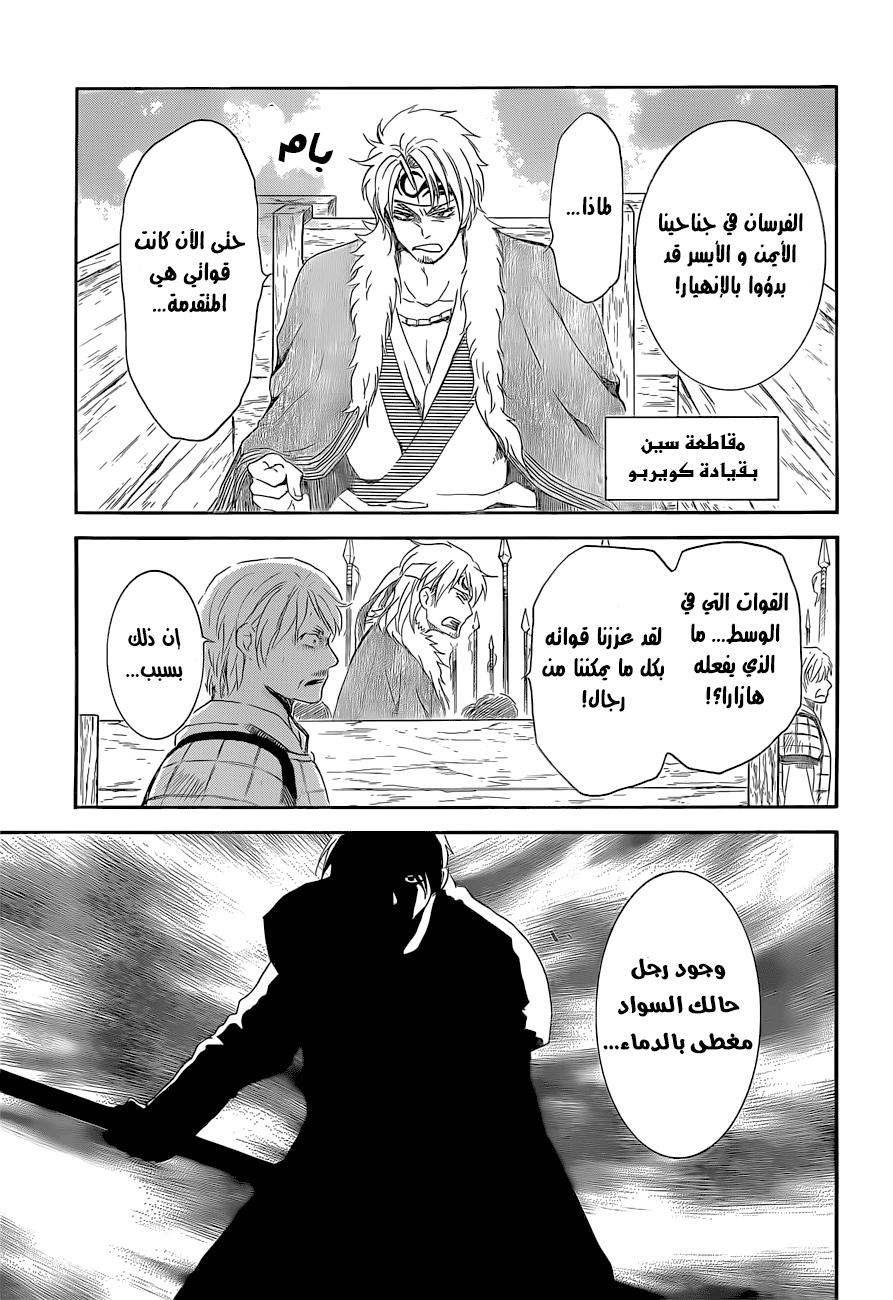 Akatsuki no Yona: Chapter 169 - Page 27