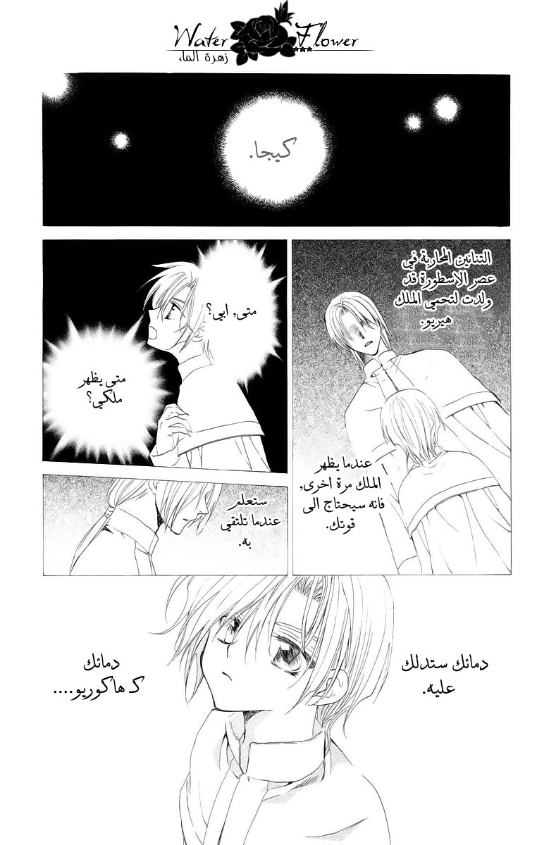 Akatsuki no Yona: Chapter 17 - Page 2