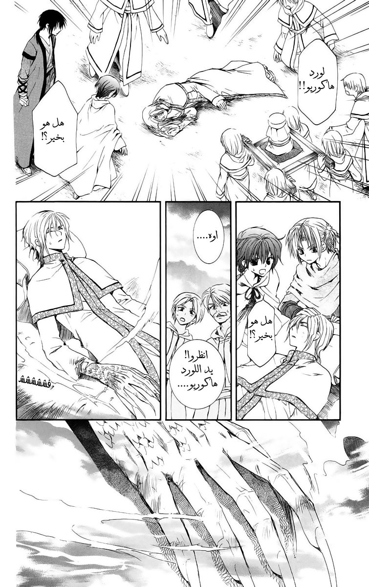 Akatsuki no Yona: Chapter 17 - Page 4