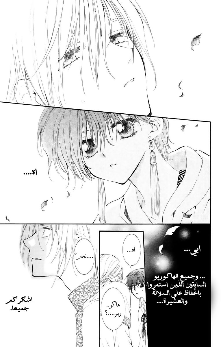 Akatsuki no Yona: Chapter 17 - Page 5