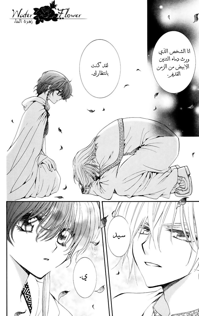 Akatsuki no Yona: Chapter 17 - Page 6