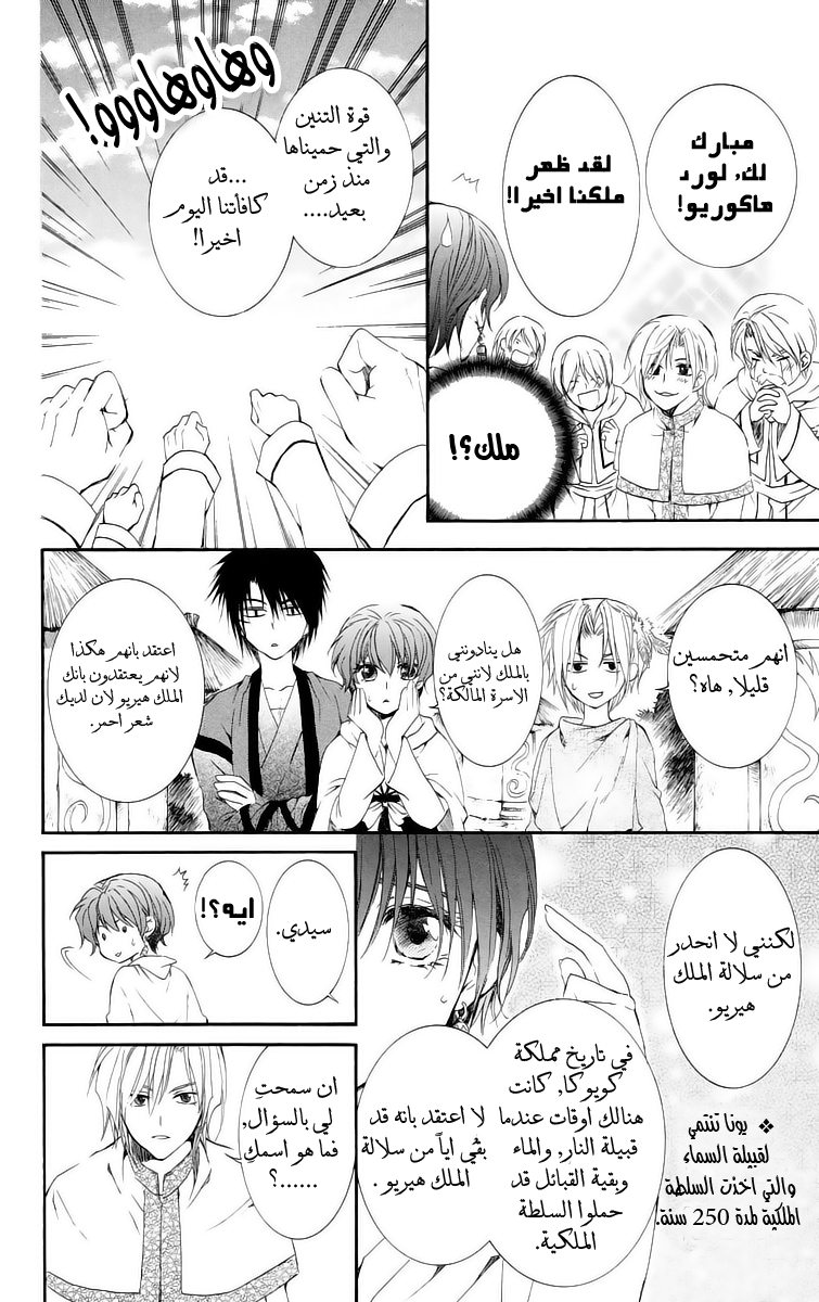 Akatsuki no Yona: Chapter 17 - Page 8