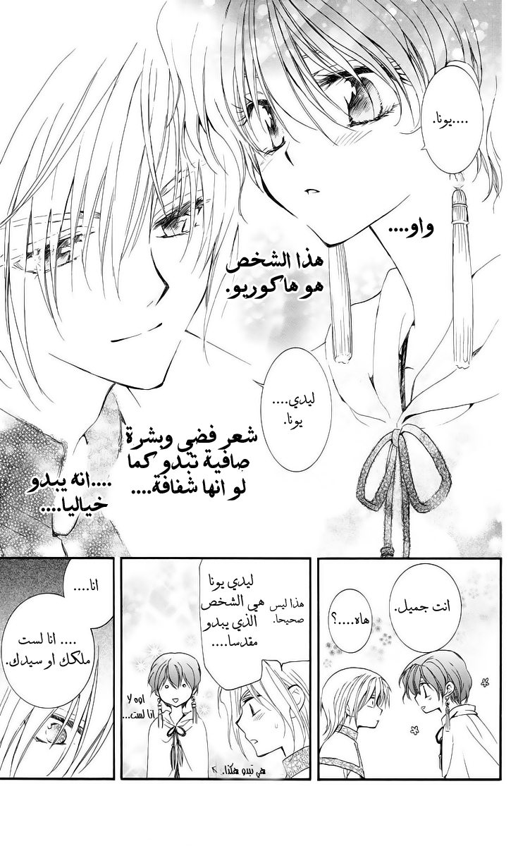 Akatsuki no Yona: Chapter 17 - Page 9