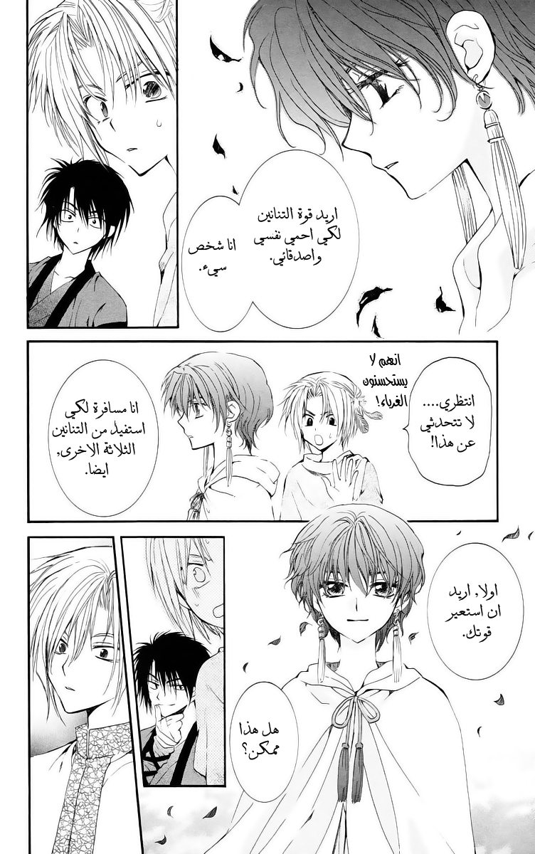 Akatsuki no Yona: Chapter 17 - Page 10