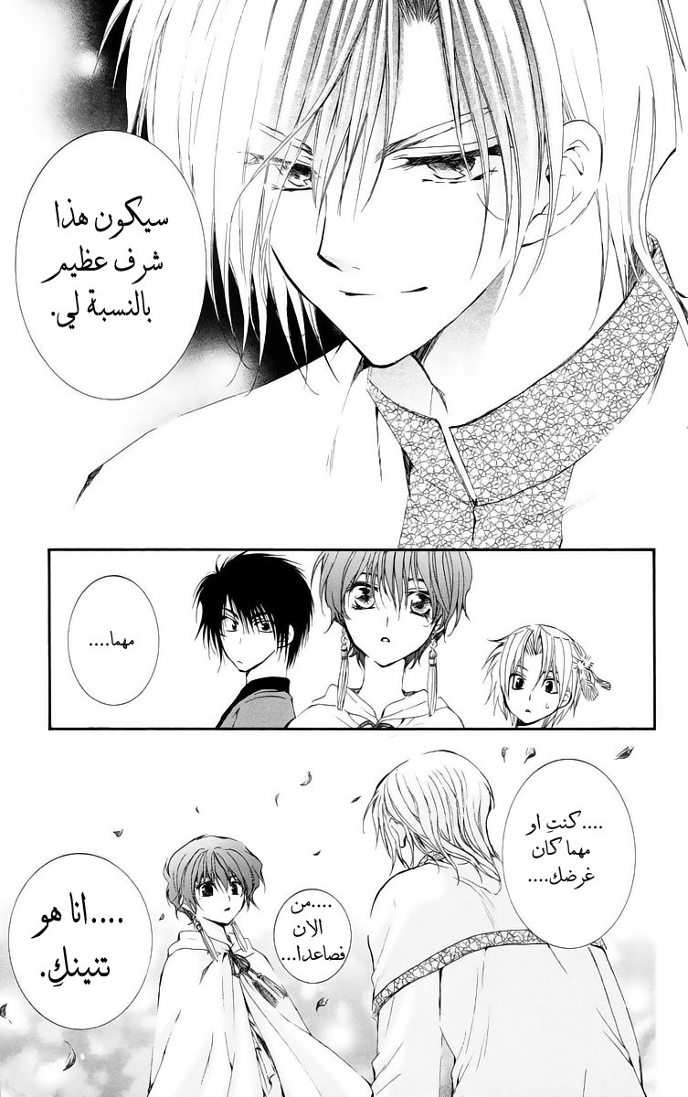 Akatsuki no Yona: Chapter 17 - Page 11