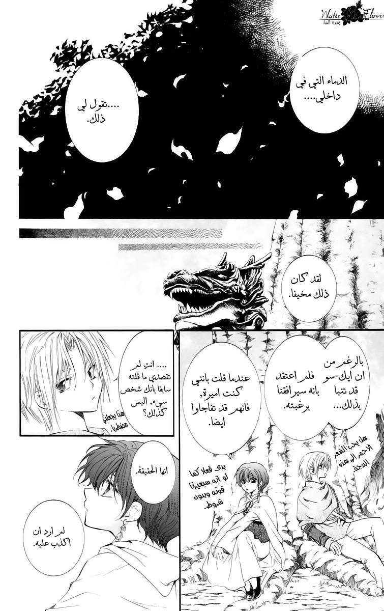 Akatsuki no Yona: Chapter 17 - Page 12