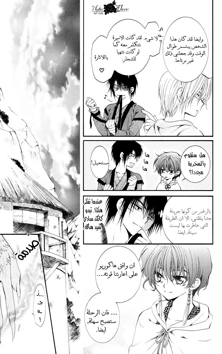 Akatsuki no Yona: Chapter 17 - Page 13
