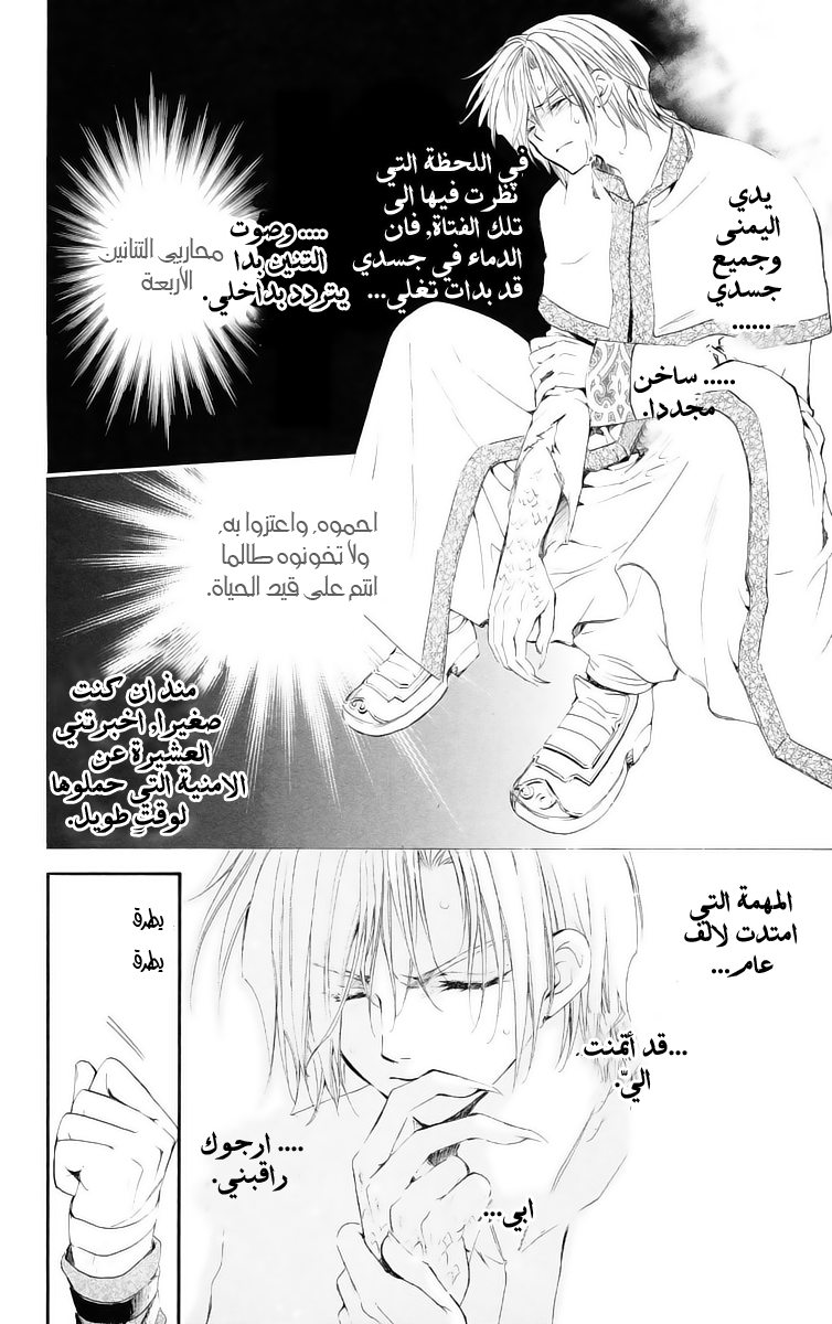 Akatsuki no Yona: Chapter 17 - Page 14