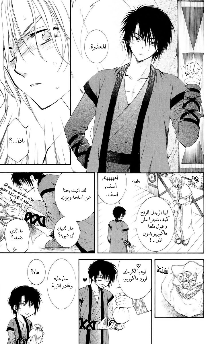 Akatsuki no Yona: Chapter 17 - Page 15