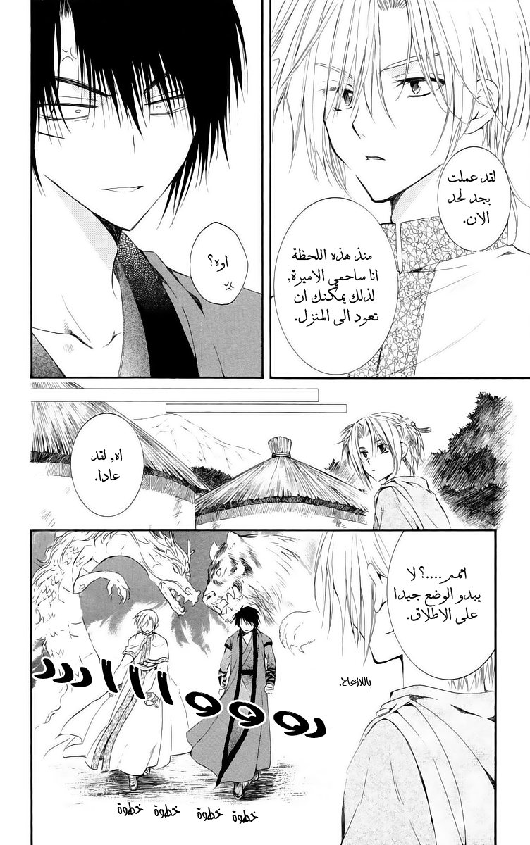 Akatsuki no Yona: Chapter 17 - Page 16