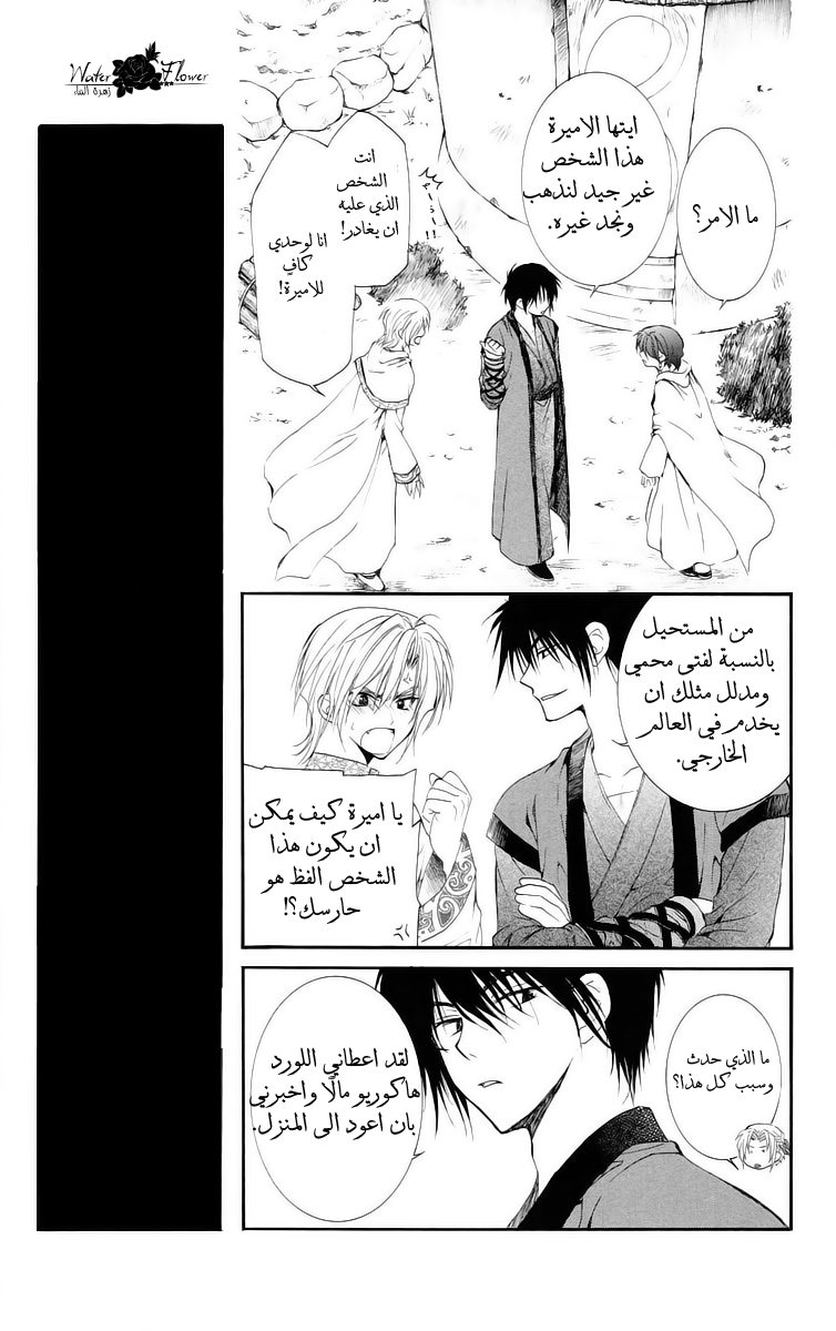 Akatsuki no Yona: Chapter 17 - Page 17