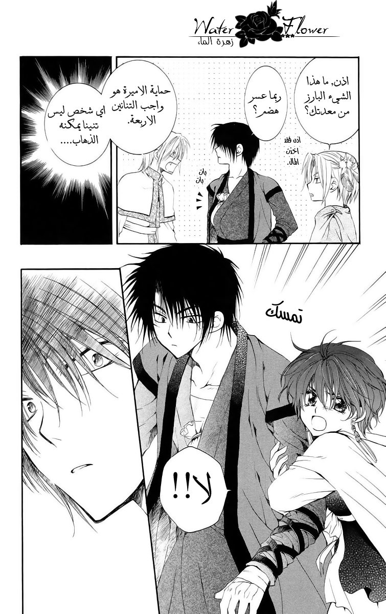 Akatsuki no Yona: Chapter 17 - Page 18