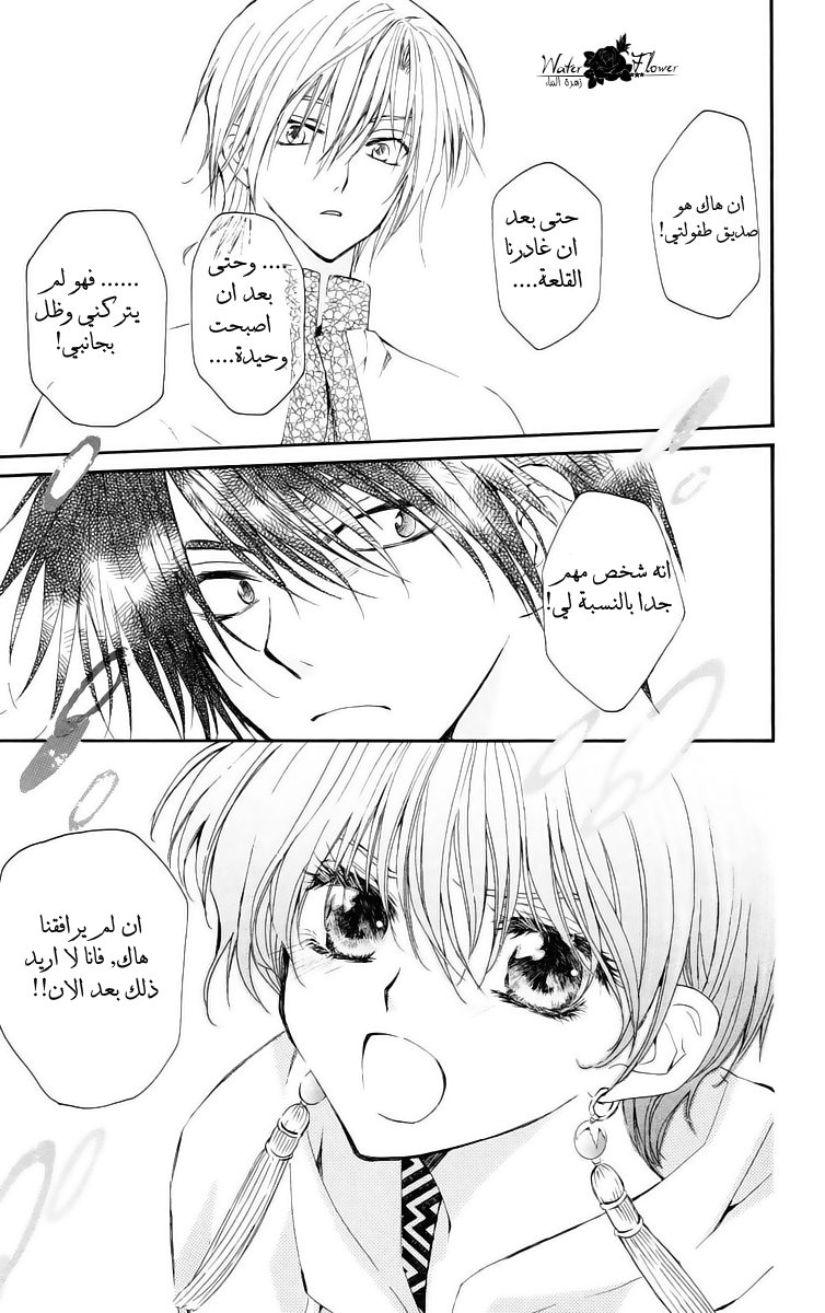 Akatsuki no Yona: Chapter 17 - Page 19