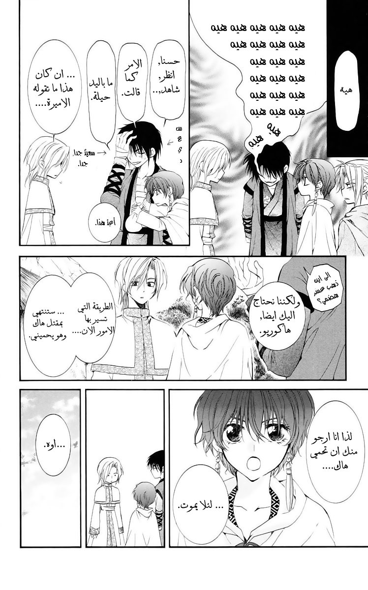 Akatsuki no Yona: Chapter 17 - Page 20