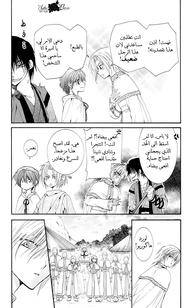Akatsuki no Yona: Chapter 17 - Page 21