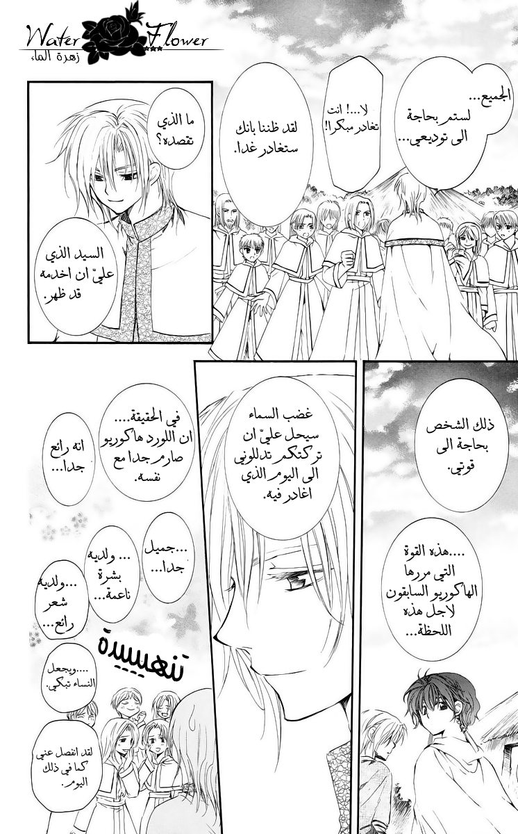 Akatsuki no Yona: Chapter 17 - Page 22