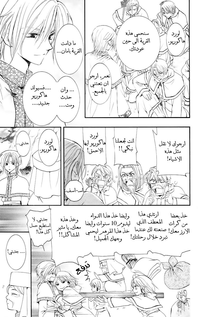 Akatsuki no Yona: Chapter 17 - Page 23