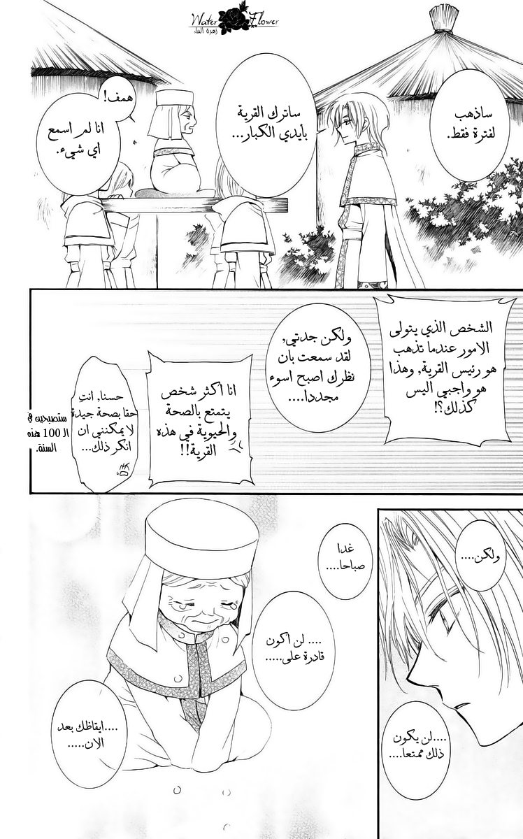 Akatsuki no Yona: Chapter 17 - Page 24