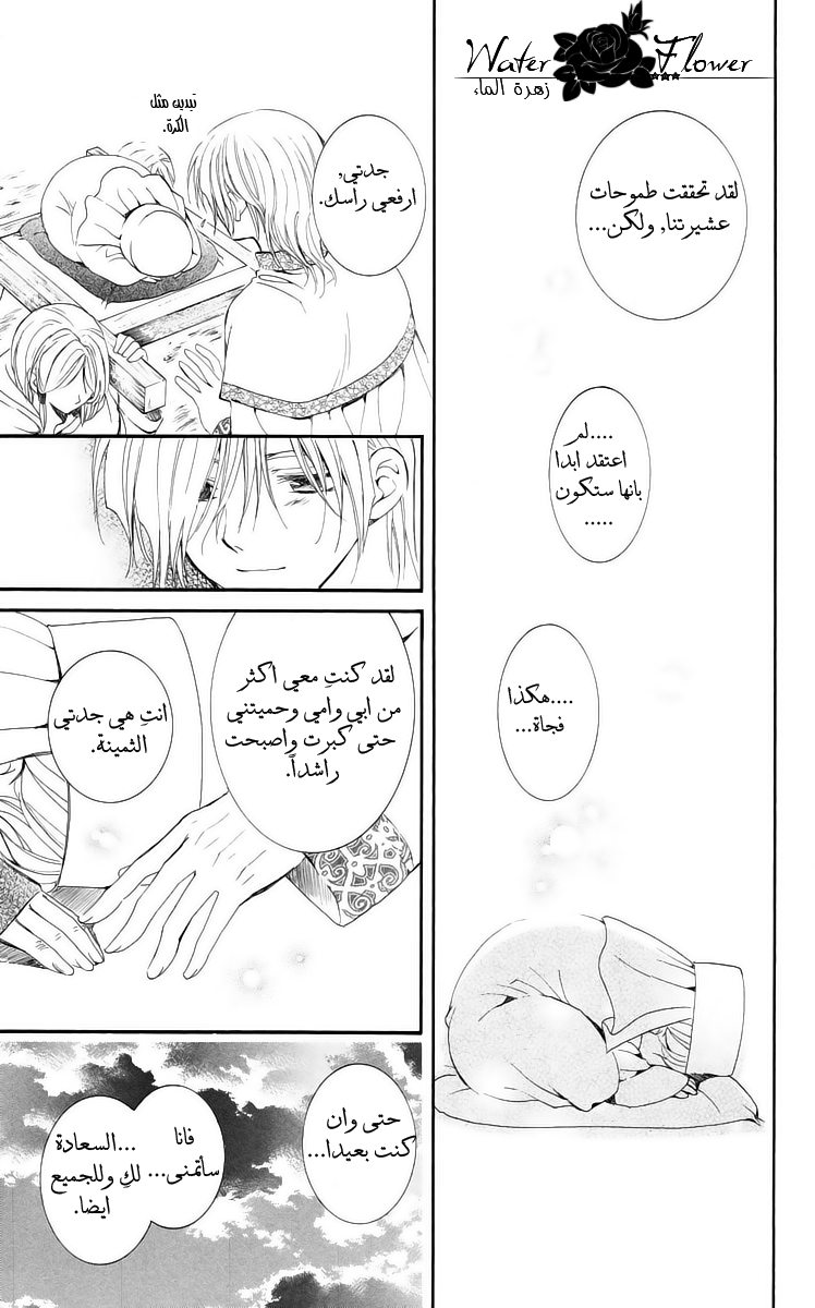 Akatsuki no Yona: Chapter 17 - Page 25