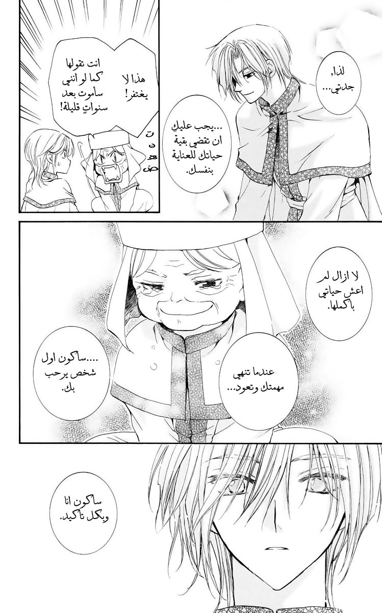 Akatsuki no Yona: Chapter 17 - Page 26