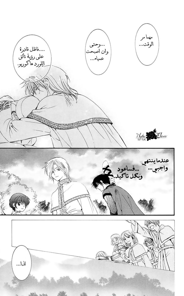 Akatsuki no Yona: Chapter 17 - Page 27