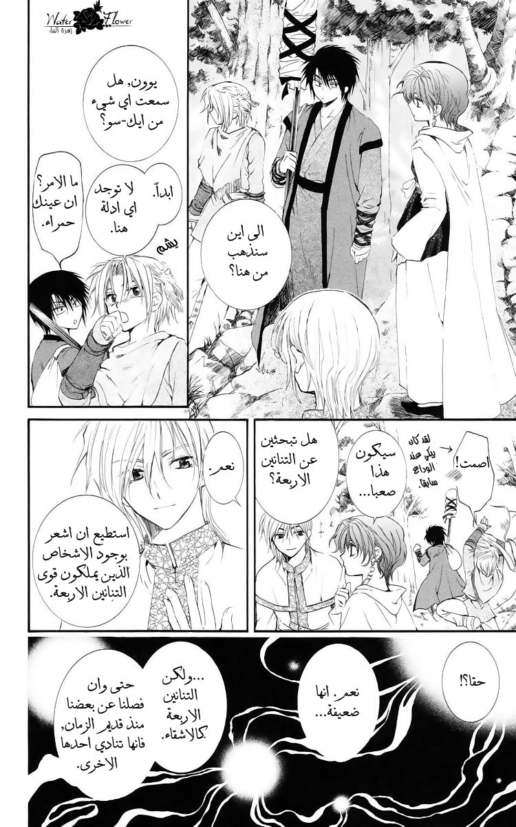 Akatsuki no Yona: Chapter 17 - Page 28
