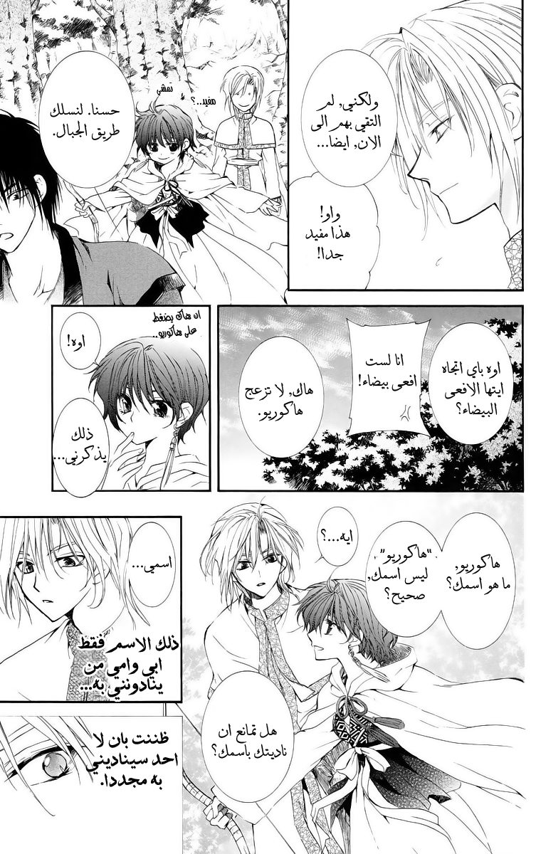 Akatsuki no Yona: Chapter 17 - Page 29