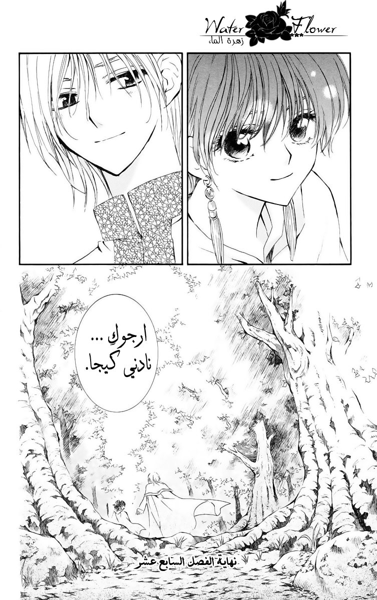 Akatsuki no Yona: Chapter 17 - Page 30