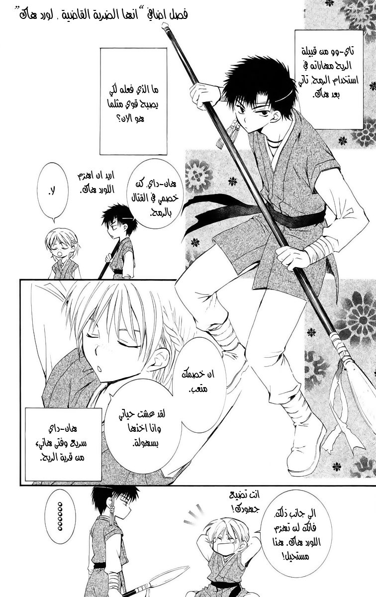 Akatsuki no Yona: Chapter 17 - Page 32