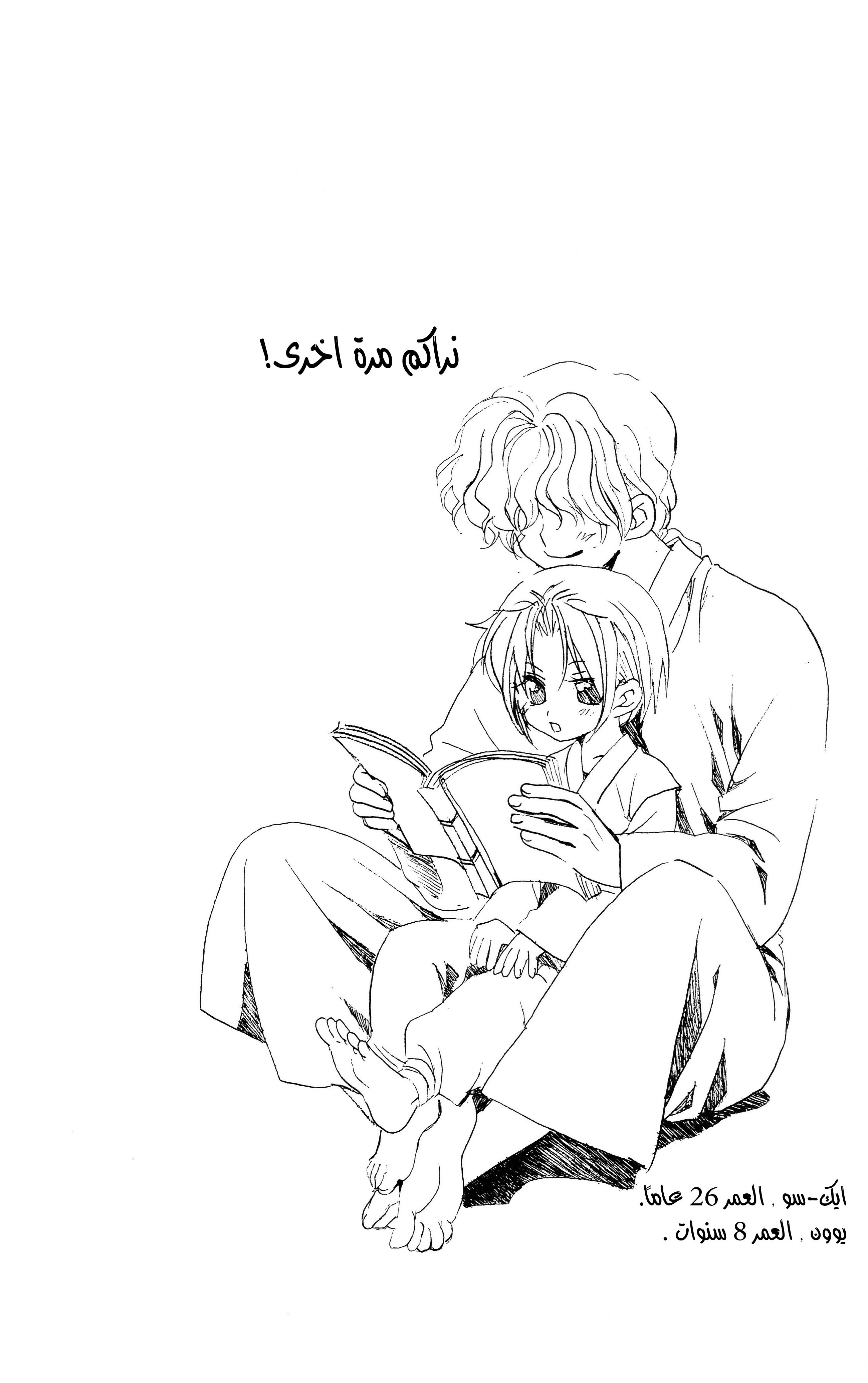 Akatsuki no Yona: Chapter 17 - Page 34