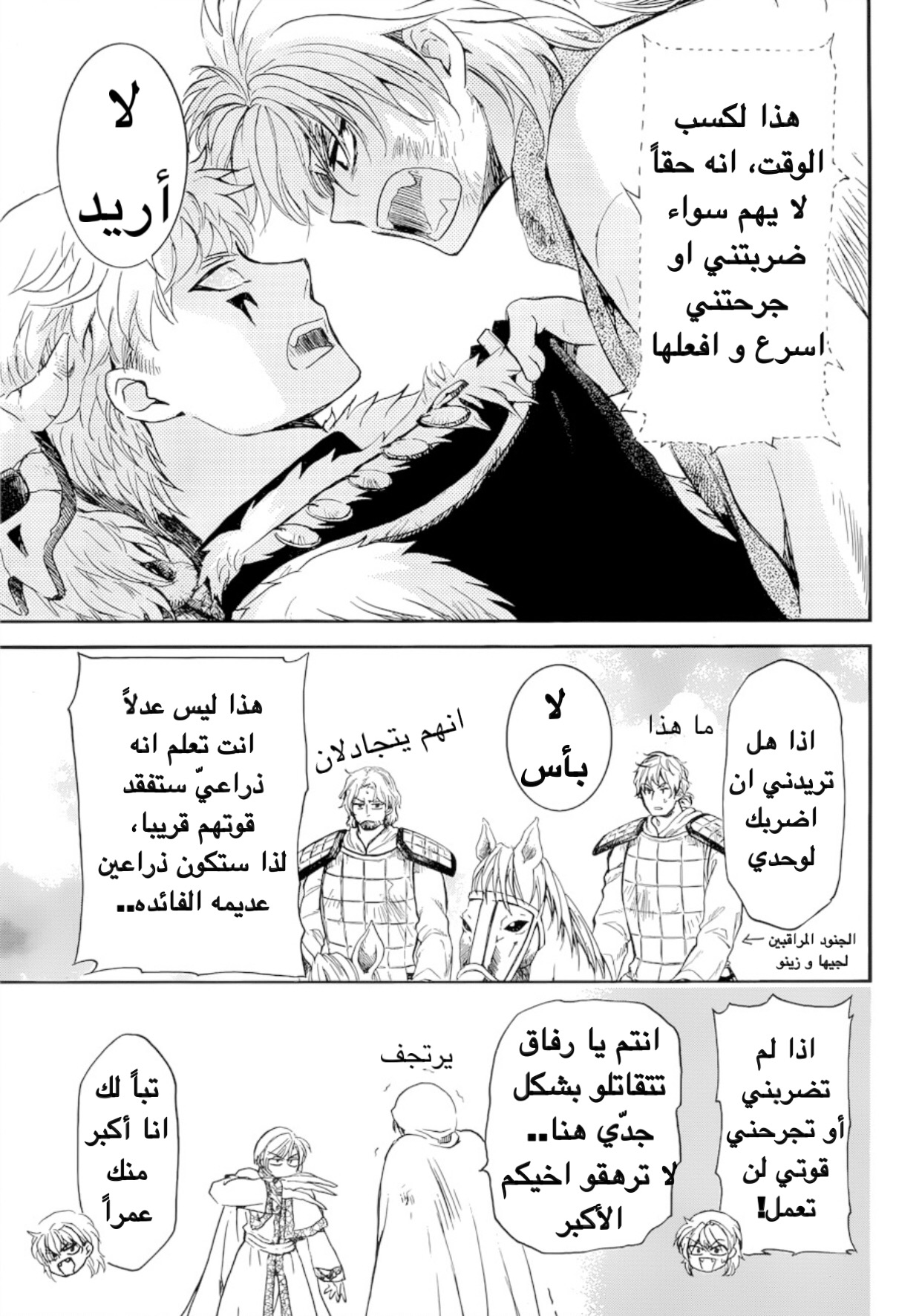 Akatsuki no Yona: Chapter 170 - Page 2