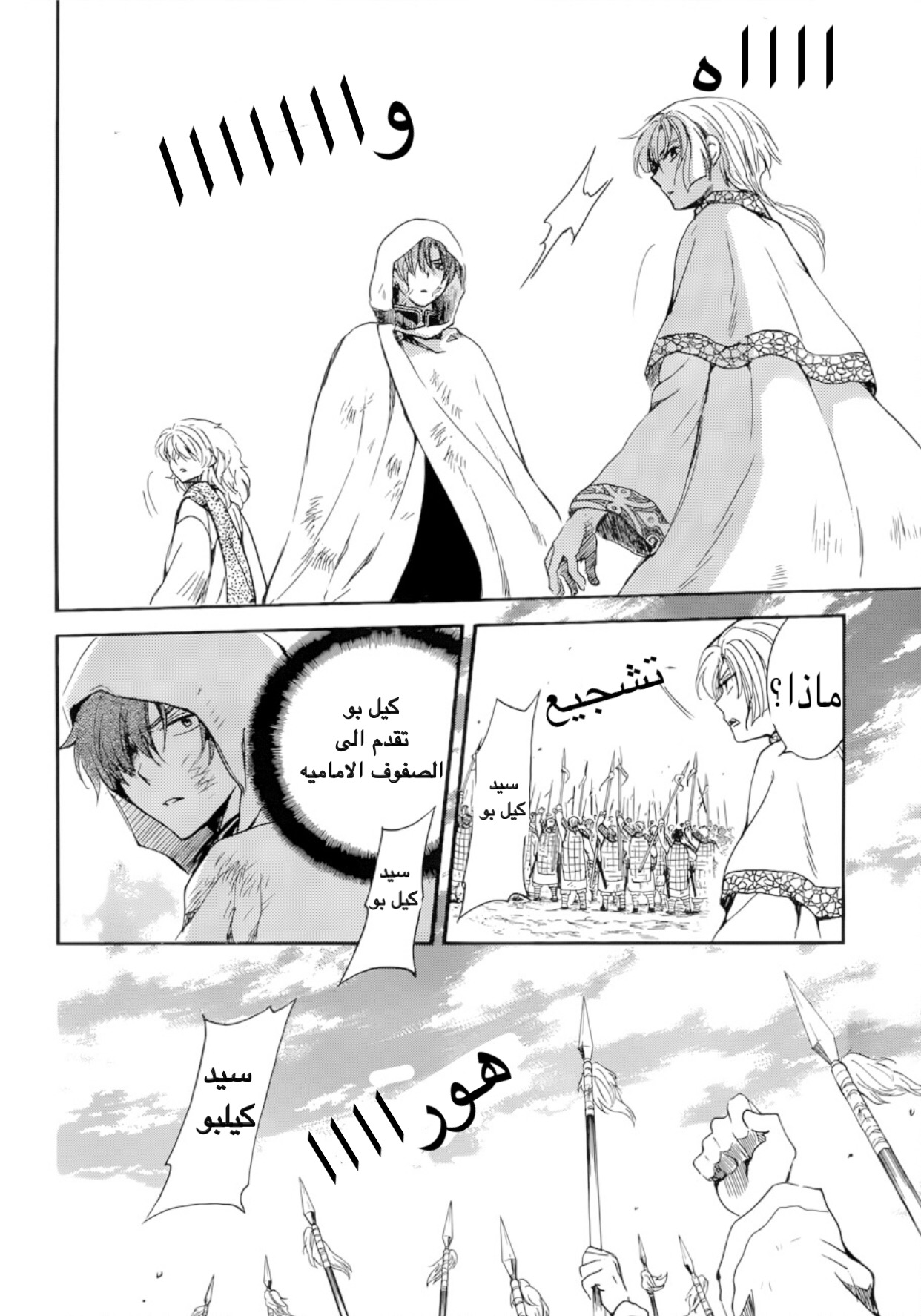 Akatsuki no Yona: Chapter 170 - Page 3