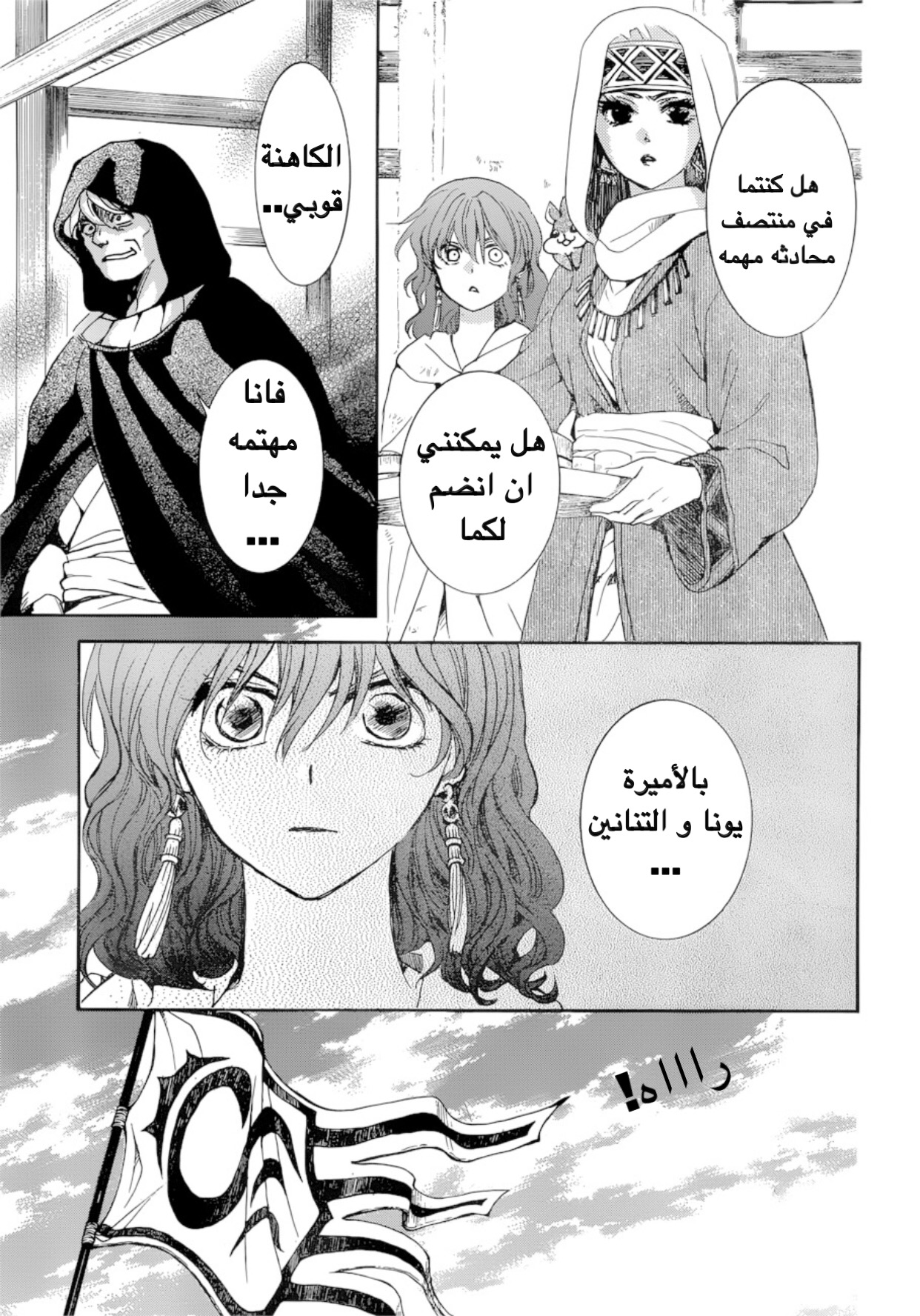Akatsuki no Yona: Chapter 170 - Page 13