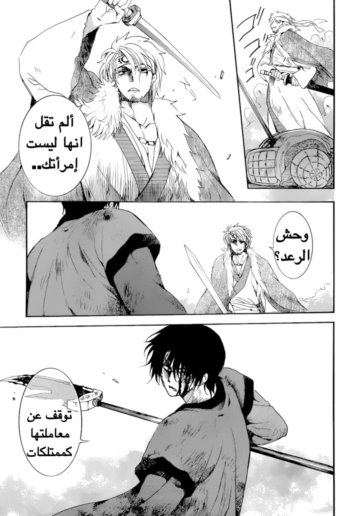 Akatsuki no Yona: Chapter 170 - Page 21