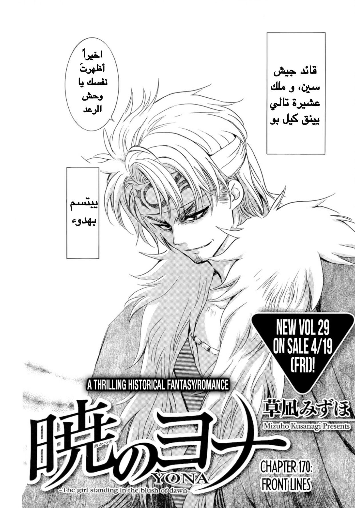 Akatsuki no Yona: Chapter 170 - Page 23