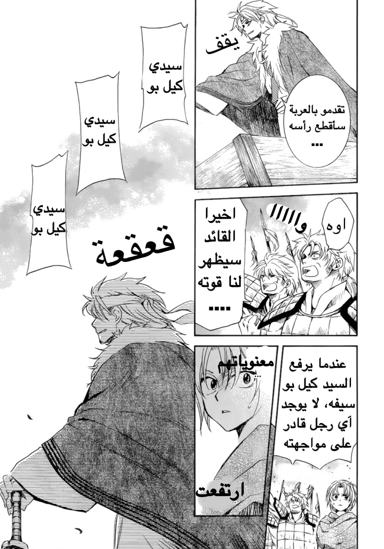 Akatsuki no Yona: Chapter 170 - Page 27