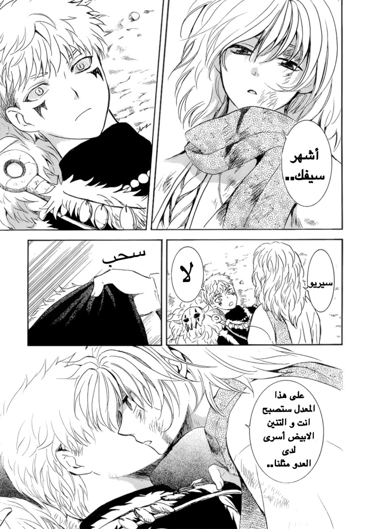 Akatsuki no Yona: Chapter 170 - Page 31