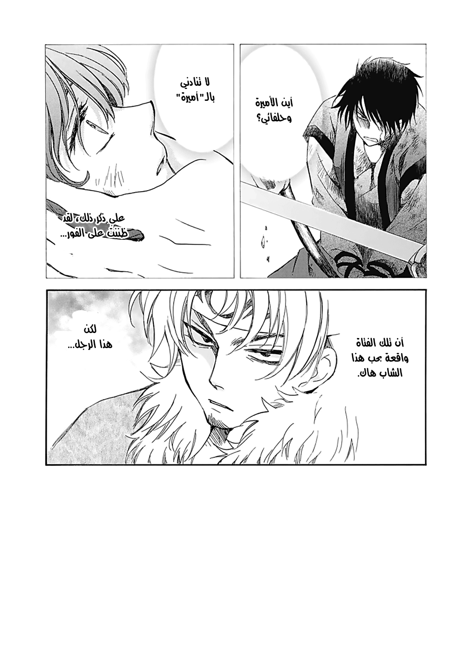 Akatsuki no Yona: Chapter 171 - Page 1