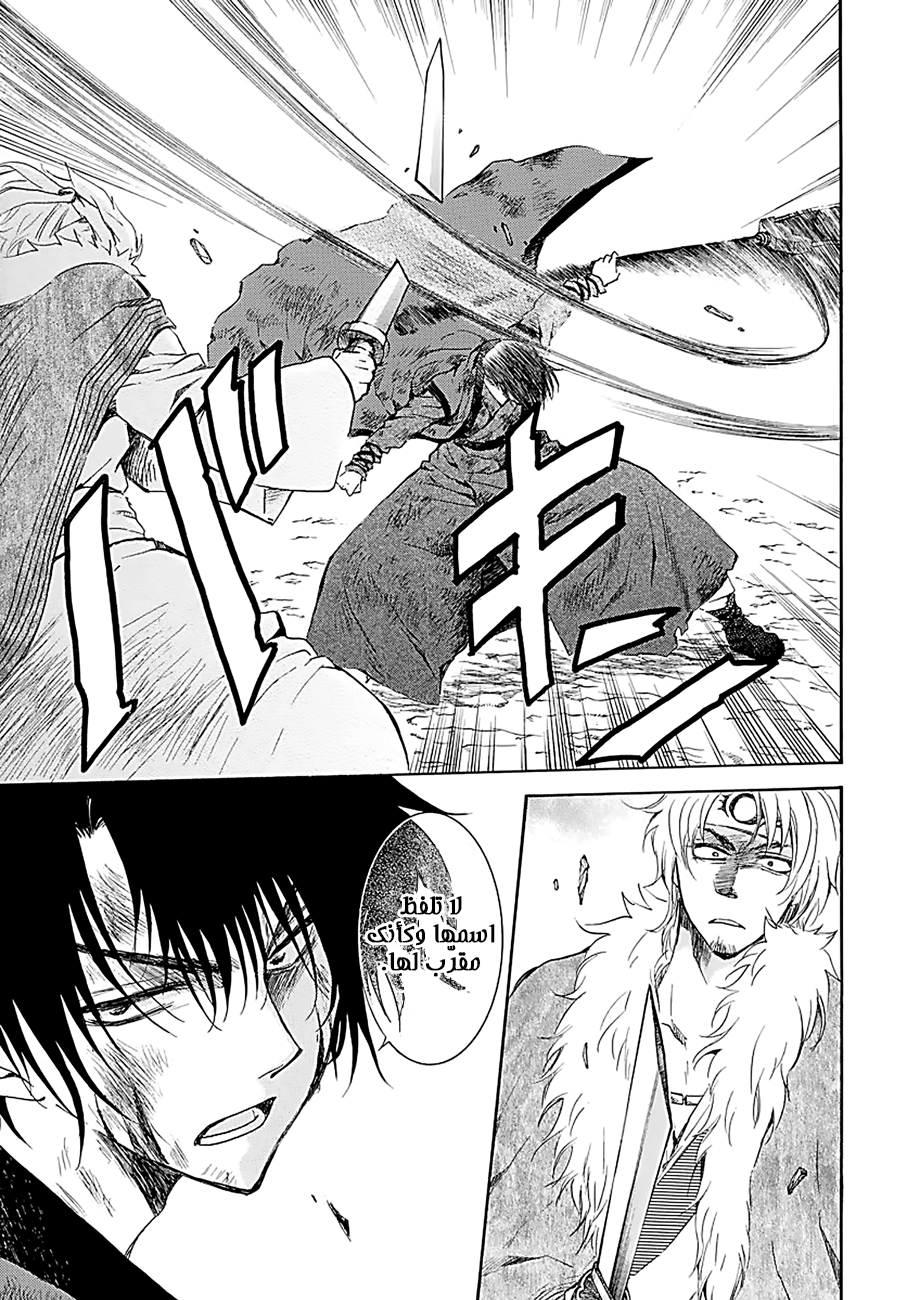Akatsuki no Yona: Chapter 171 - Page 5