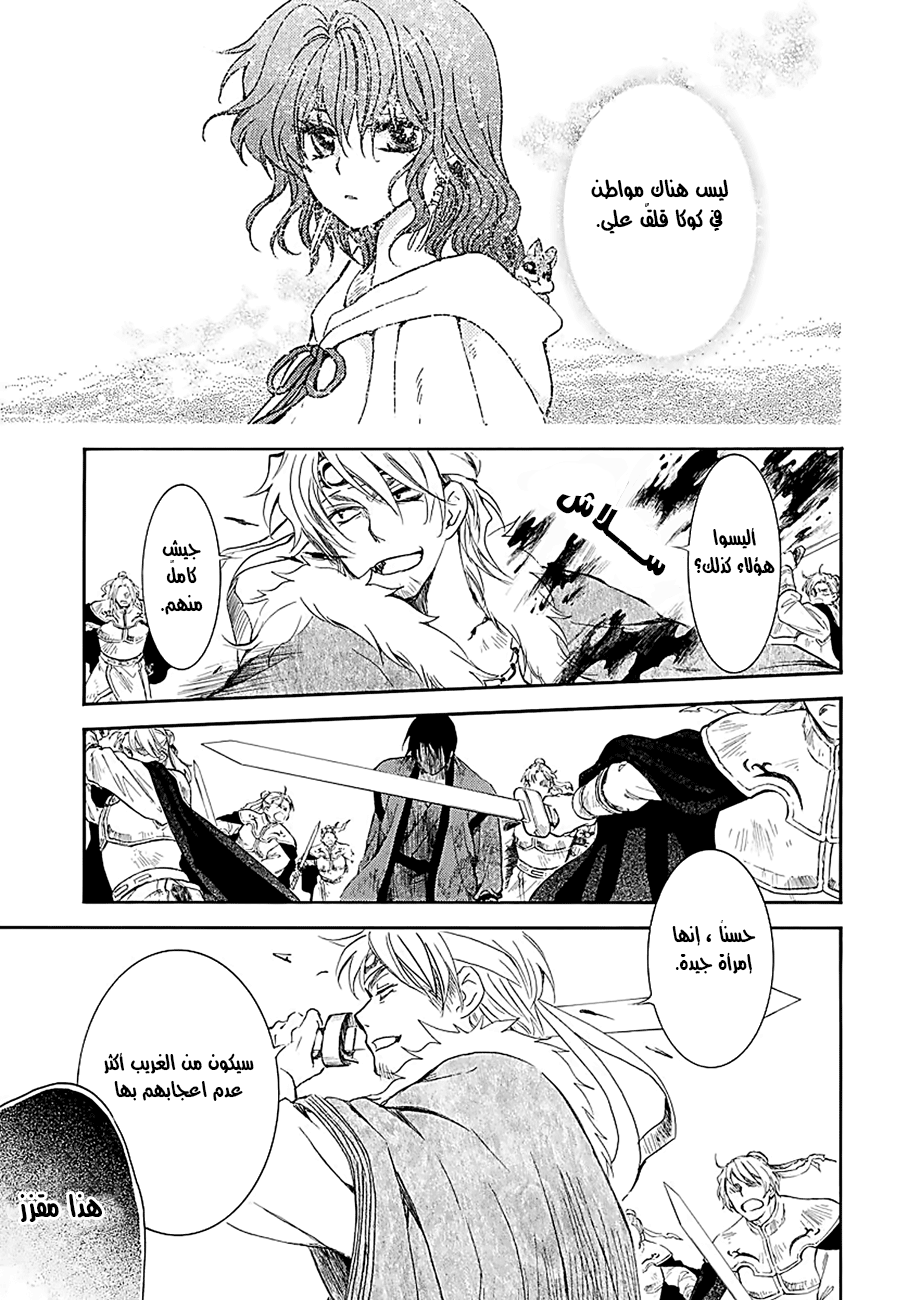 Akatsuki no Yona: Chapter 171 - Page 15