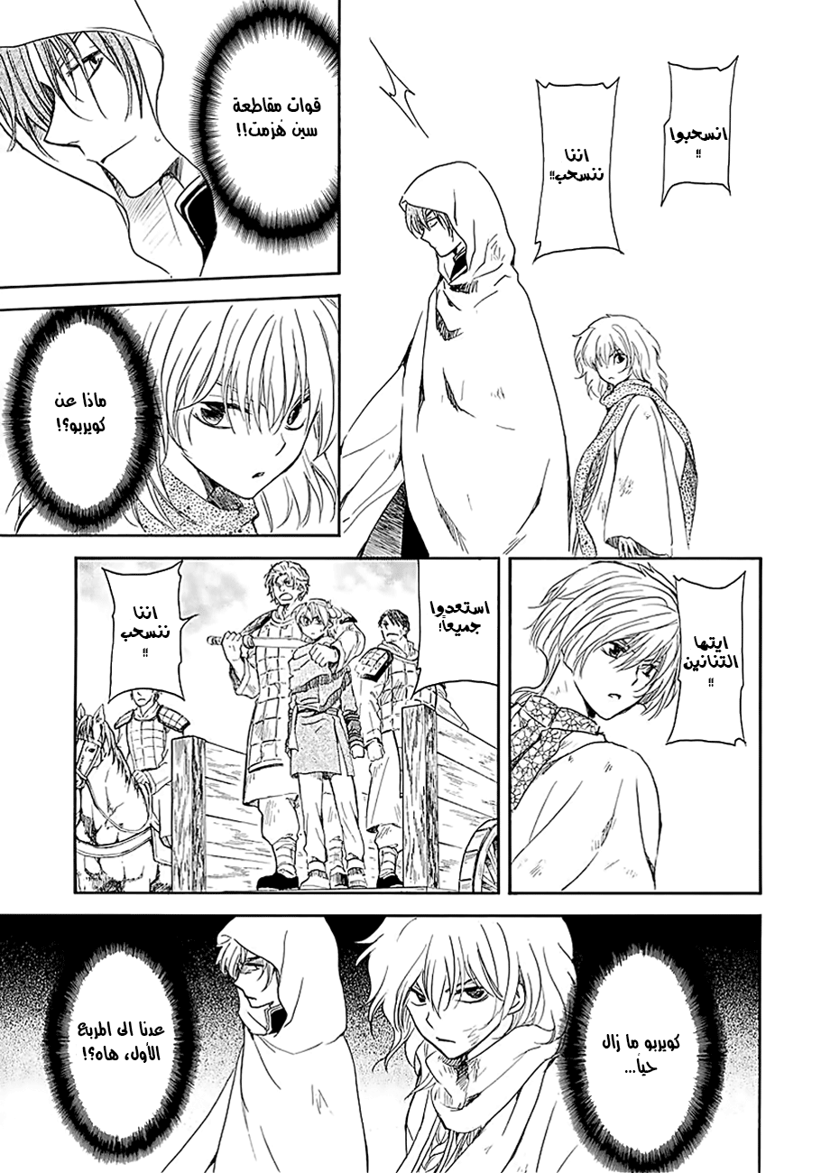 Akatsuki no Yona: Chapter 171 - Page 18